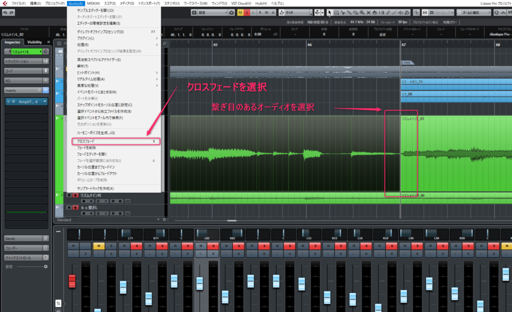 CUBASE　クロスフェード